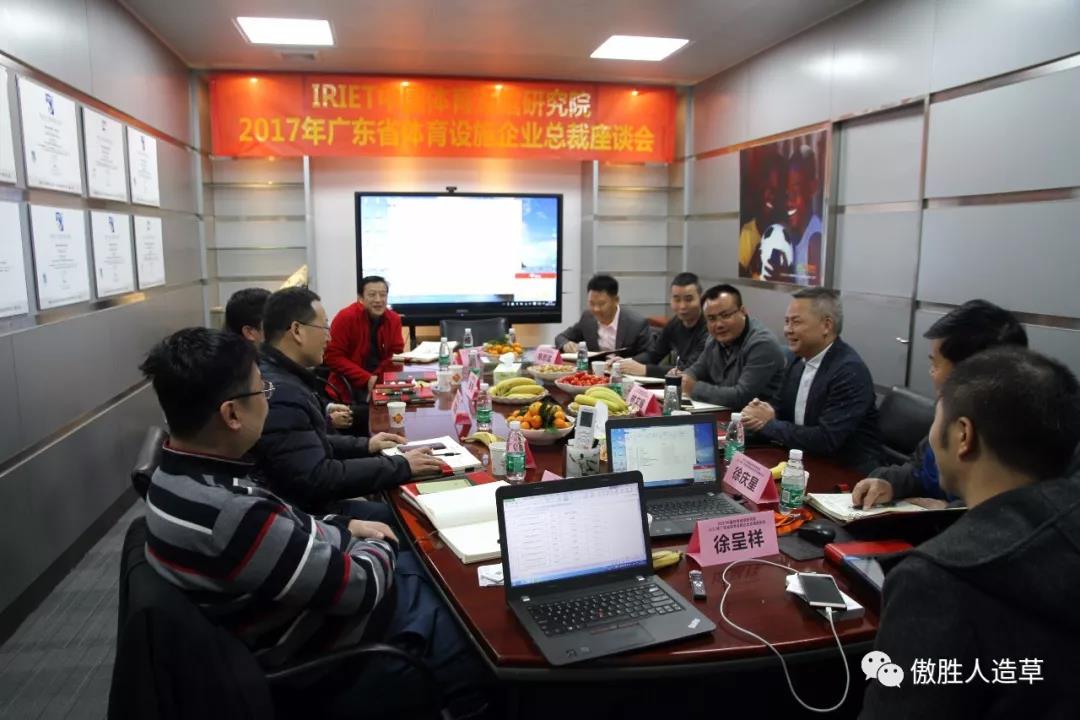 盛事｜IRIET中國體育場館研究院首屆總裁座談會(huì)在傲勝圓滿召開！