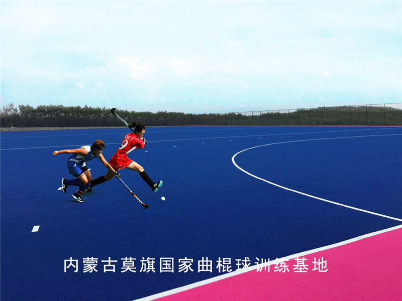 內(nèi)蒙古莫旗曲棍球訓練基地.jpg 內(nèi)蒙古莫旗曲棍球訓練基地.jpg