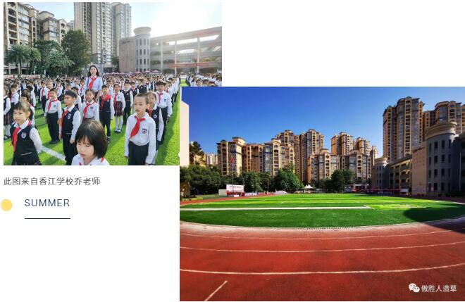 香江小學 香江小學